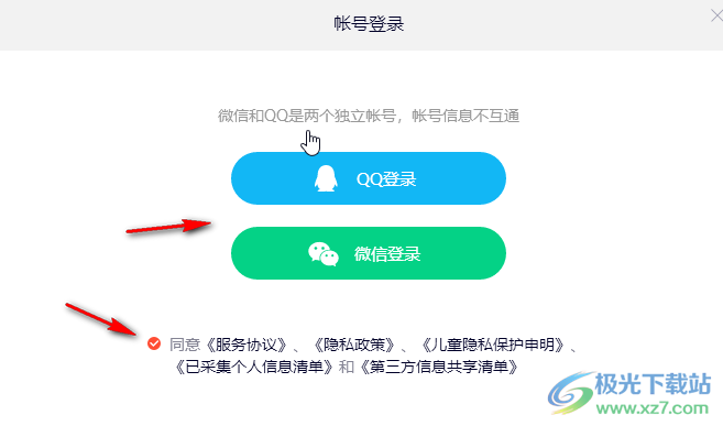騰訊視頻電腦版用手機(jī)號(hào)登錄的方法教程