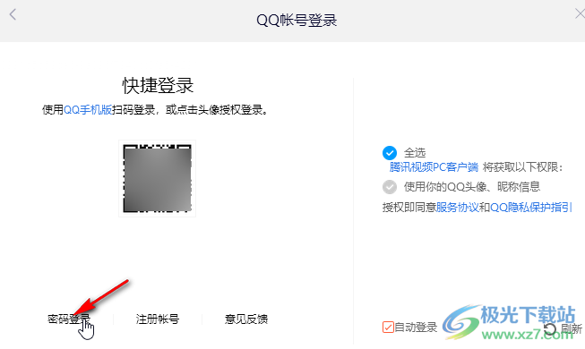騰訊視頻電腦版用手機(jī)號(hào)登錄的方法教程