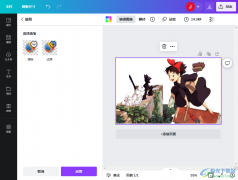 Canva可畫去除圖片背景的方法