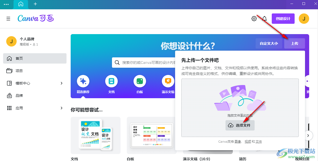Canva可畫(huà)去除圖片背景的方法