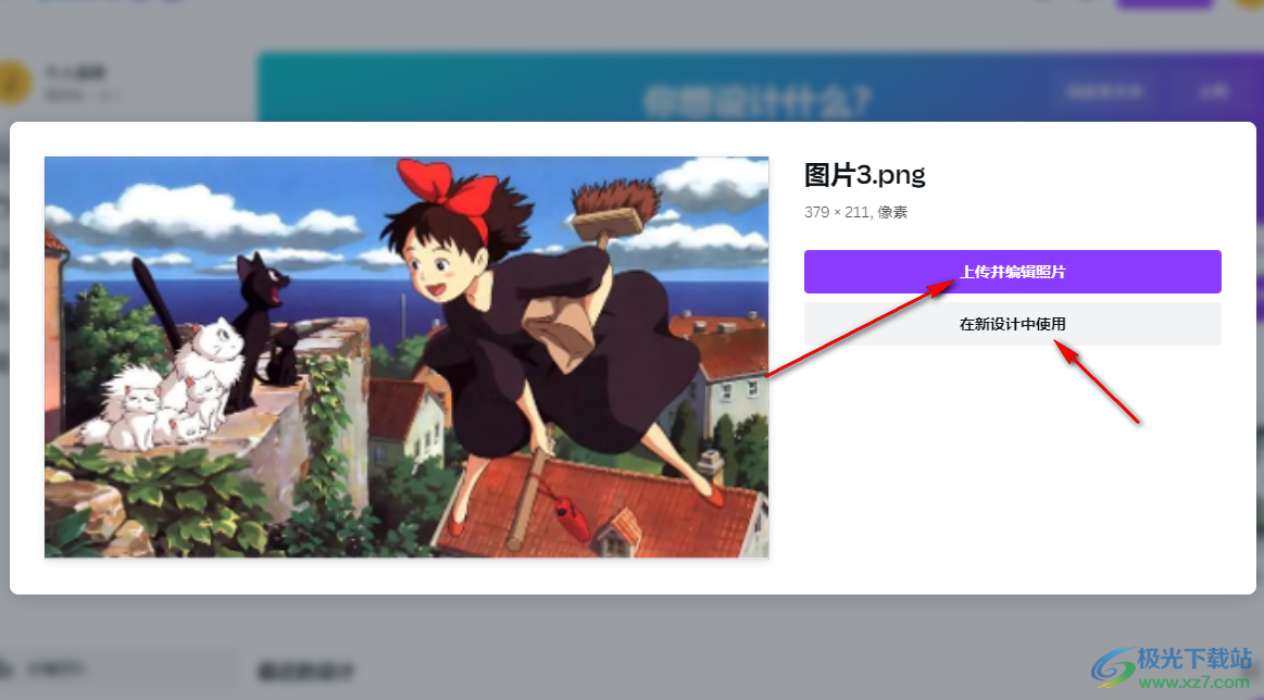 Canva可畫(huà)去除圖片背景的方法