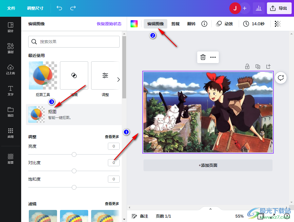 Canva可畫(huà)去除圖片背景的方法