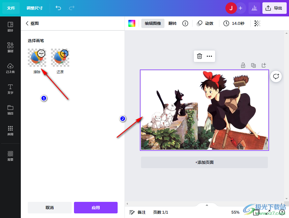 Canva可畫(huà)去除圖片背景的方法