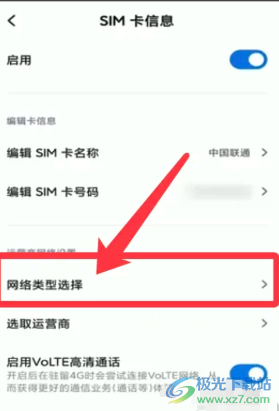 小米12設(shè)置2g網(wǎng)絡(luò)的教程