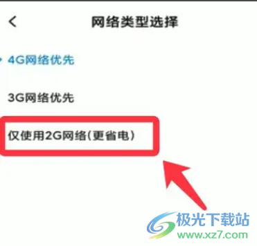 小米12設(shè)置2g網(wǎng)絡(luò)的教程