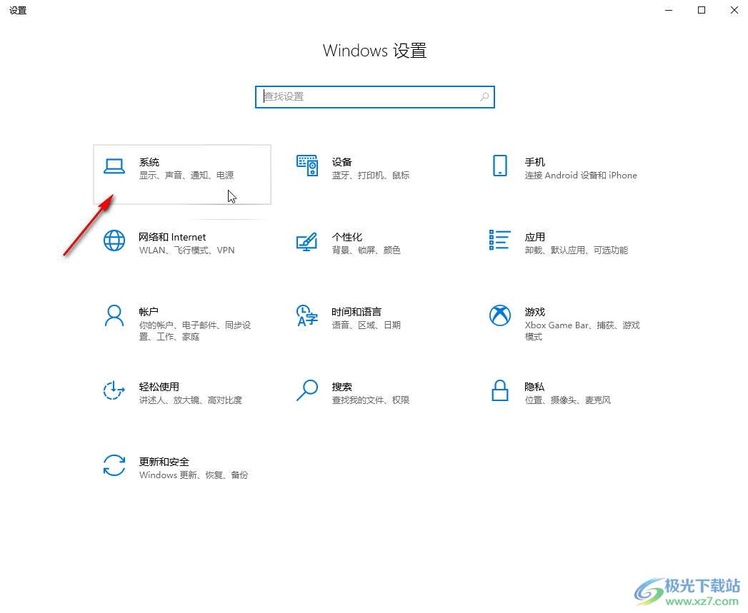 Win10系統(tǒng)調亮度的方法教程