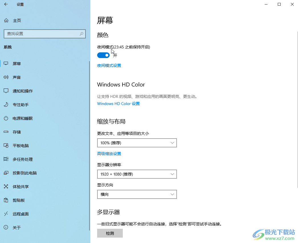 Win10系統(tǒng)調亮度的方法教程