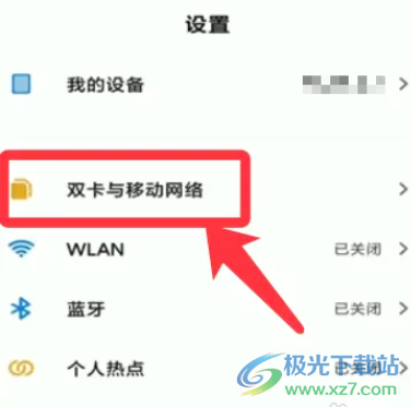 小米12設(shè)置2g網(wǎng)絡(luò)的教程