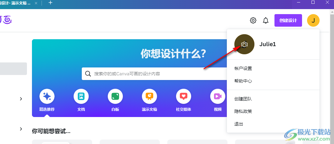 Canva可畫上傳修改自己的默認(rèn)頭像的方法