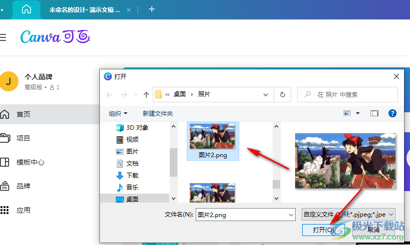 Canva可畫上傳修改自己的默認(rèn)頭像的方法