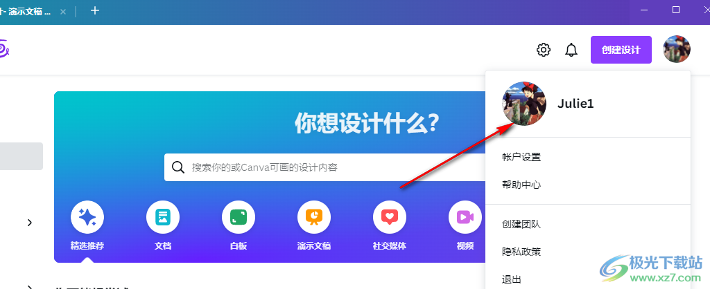 Canva可畫上傳修改自己的默認(rèn)頭像的方法