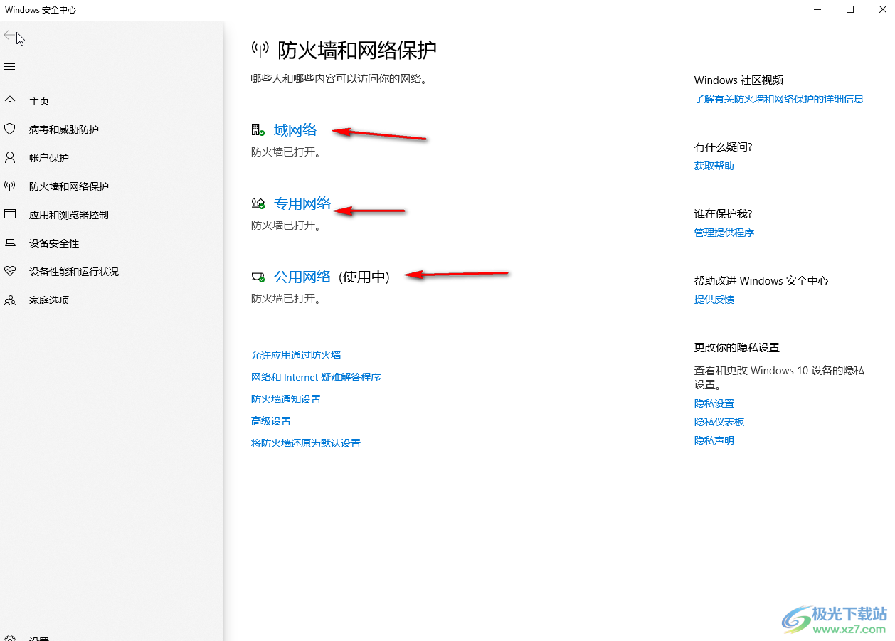 Win10系統(tǒng)關(guān)閉防火墻的方法教程