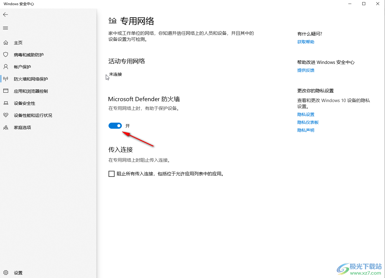 Win10系統(tǒng)關(guān)閉防火墻的方法教程