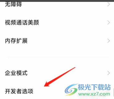 ?小米12顯示刷新率的教程