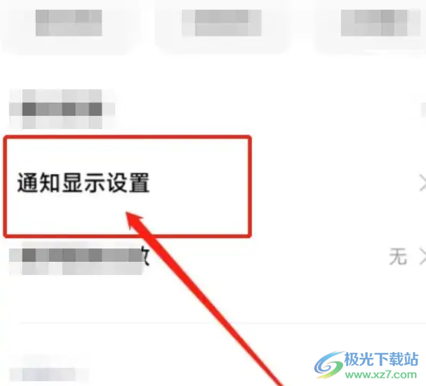 小米12設置通知過濾的教程