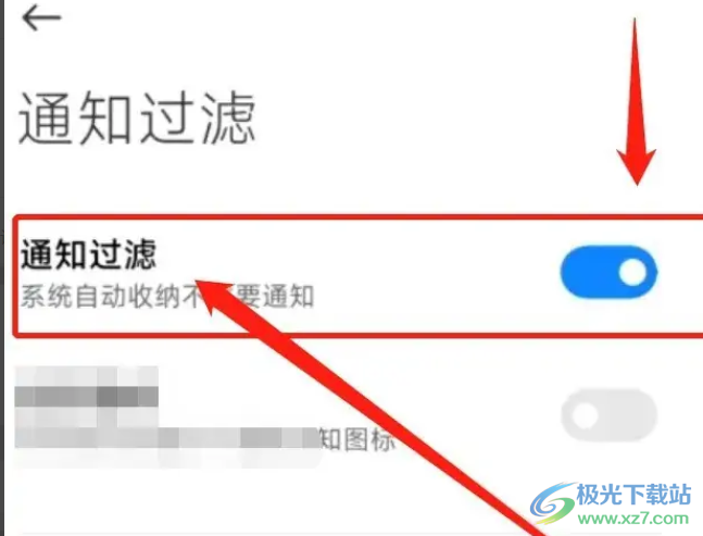 小米12設置通知過濾的教程