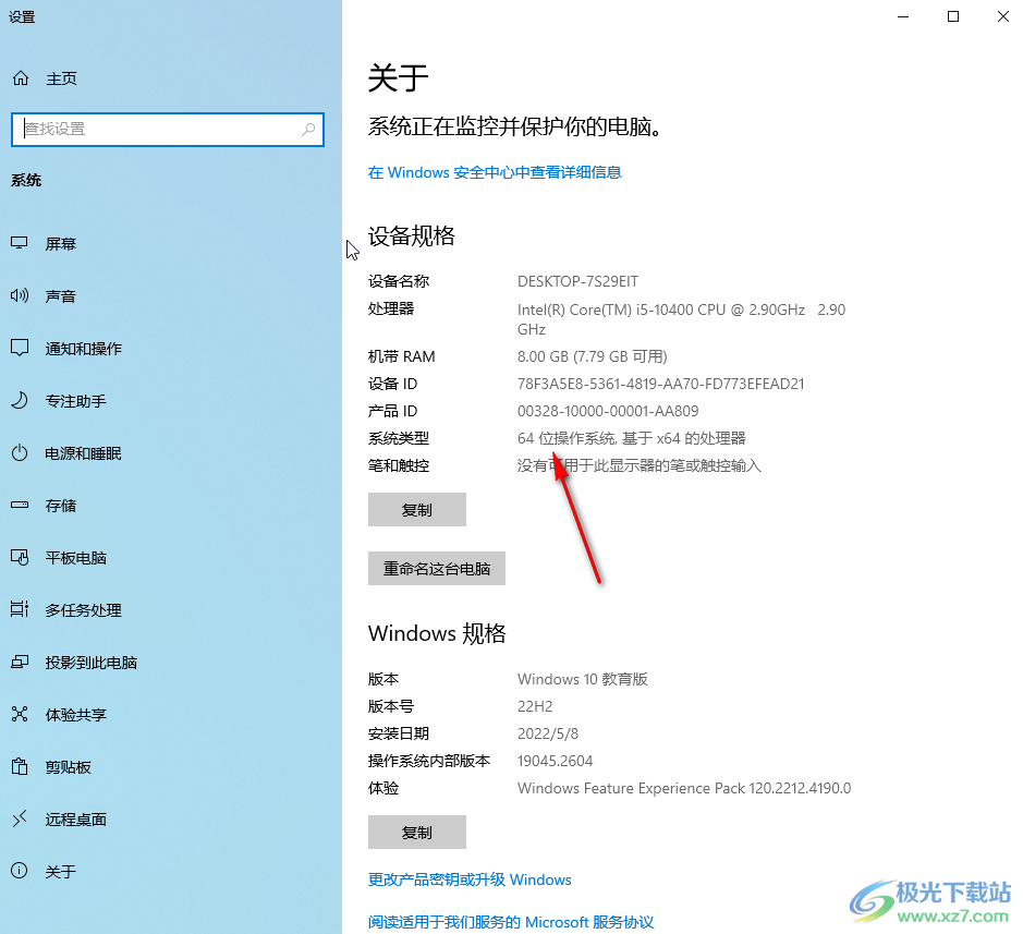 Win10系統(tǒng)查看系統(tǒng)是多少位的方法教程