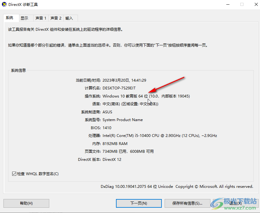 Win10系統(tǒng)查看系統(tǒng)是多少位的方法教程