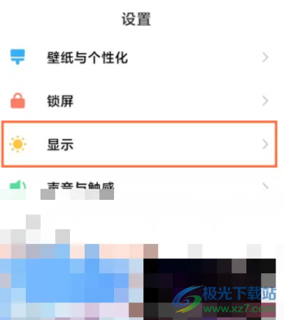 小米12設(shè)置屏幕的淺色模式的教程