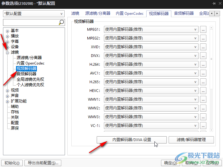 potplayer解決播放高清視頻卡頓的方法教程