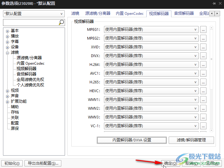 potplayer解決播放高清視頻卡頓的方法教程