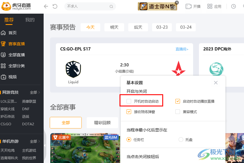 虎牙直播關(guān)閉開機(jī)自啟的方法