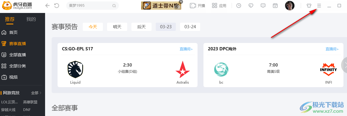 虎牙直播關(guān)閉開機(jī)自啟的方法