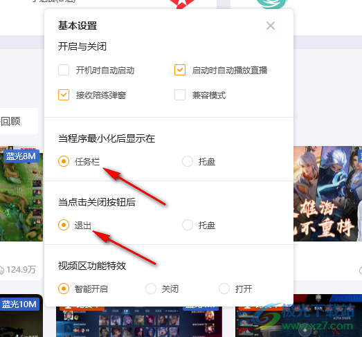 虎牙直播關(guān)閉開機(jī)自啟的方法