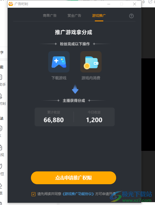 虎牙直播開啟游戲推廣的方法