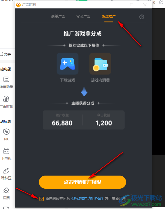 虎牙直播開啟游戲推廣的方法