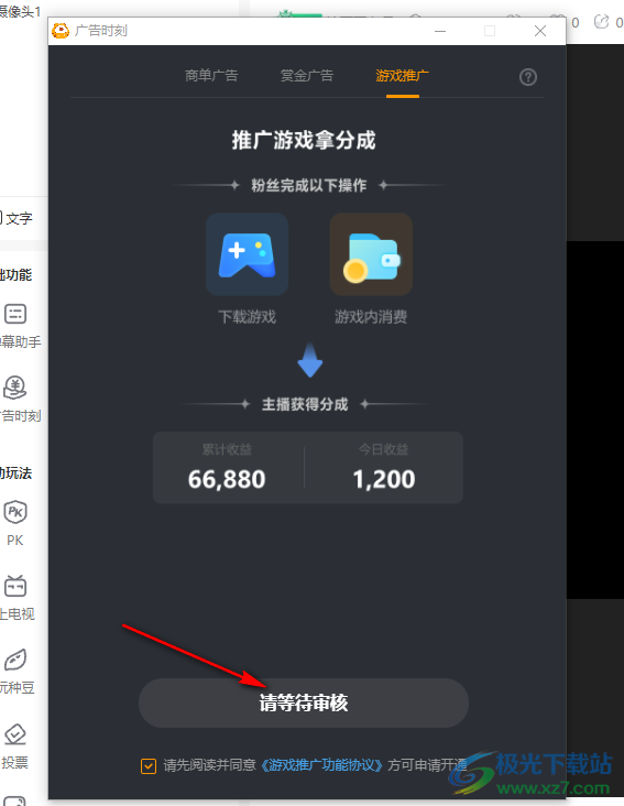 虎牙直播開啟游戲推廣的方法