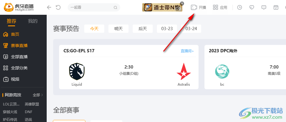 虎牙直播開啟預(yù)言的方法