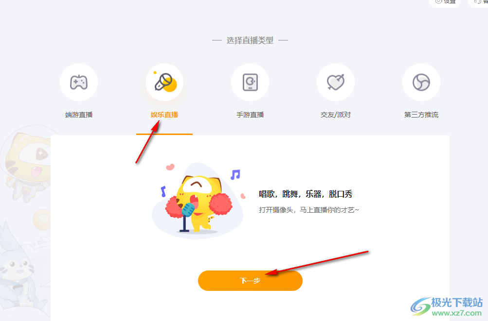 虎牙直播開啟預(yù)言的方法