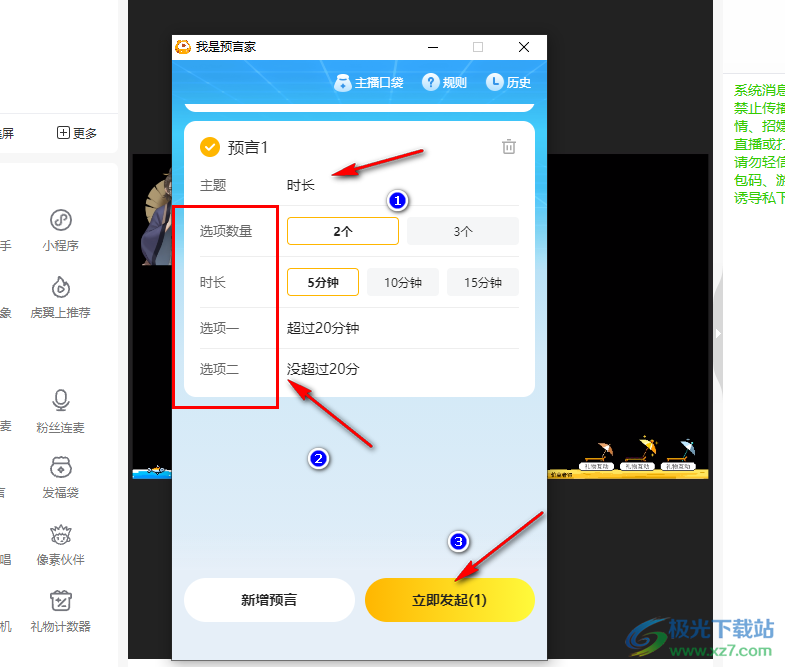 虎牙直播開啟預(yù)言的方法