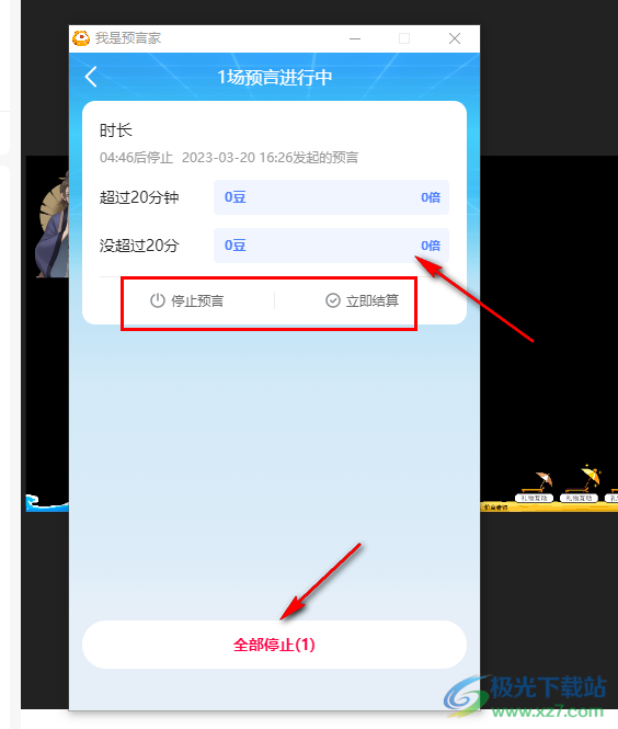 虎牙直播開啟預(yù)言的方法