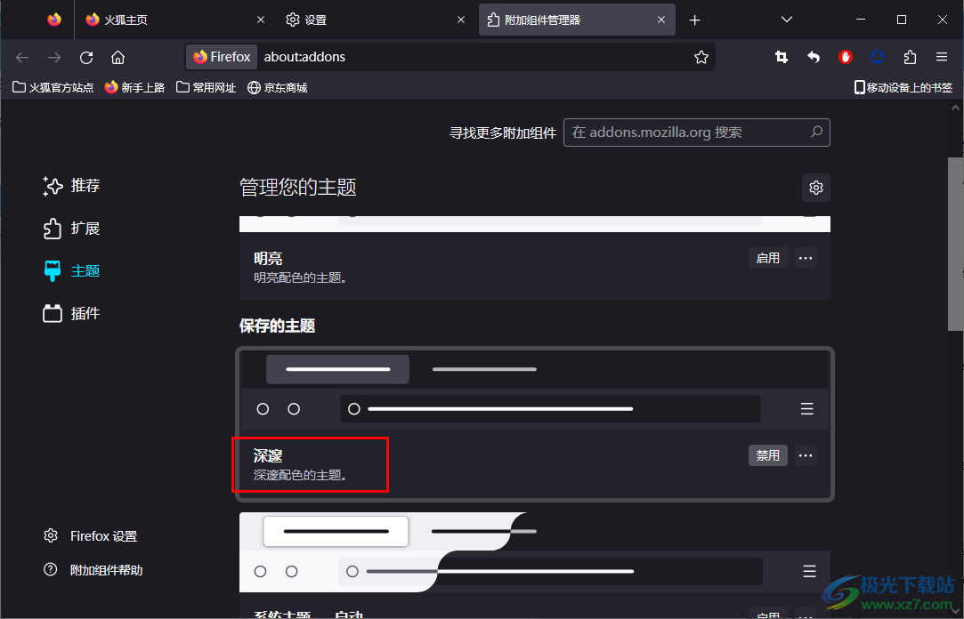 火狐瀏覽器使用深色主題的方法