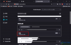 火狐瀏覽器使用深色主題的方法