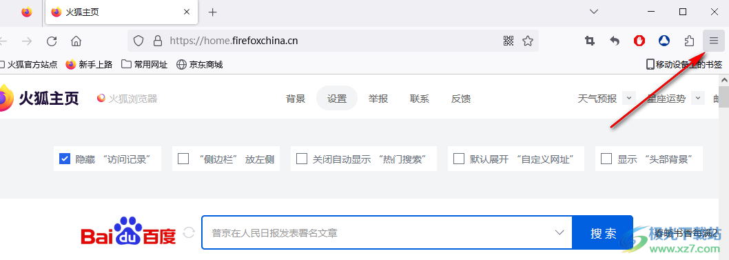 火狐瀏覽器使用深色主題的方法