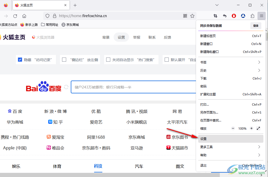火狐瀏覽器使用深色主題的方法