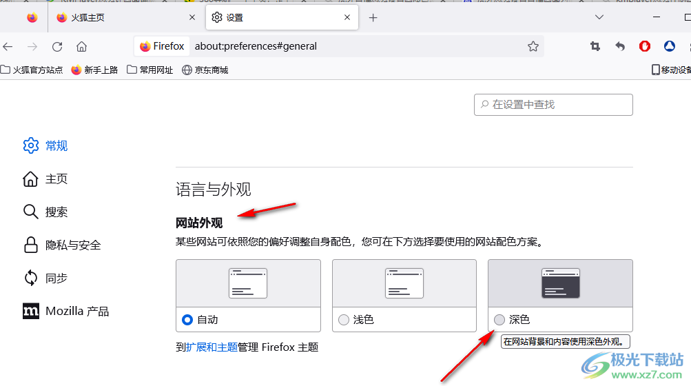 火狐瀏覽器使用深色主題的方法