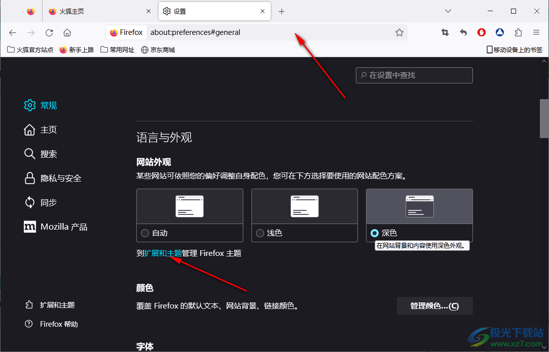 火狐瀏覽器使用深色主題的方法