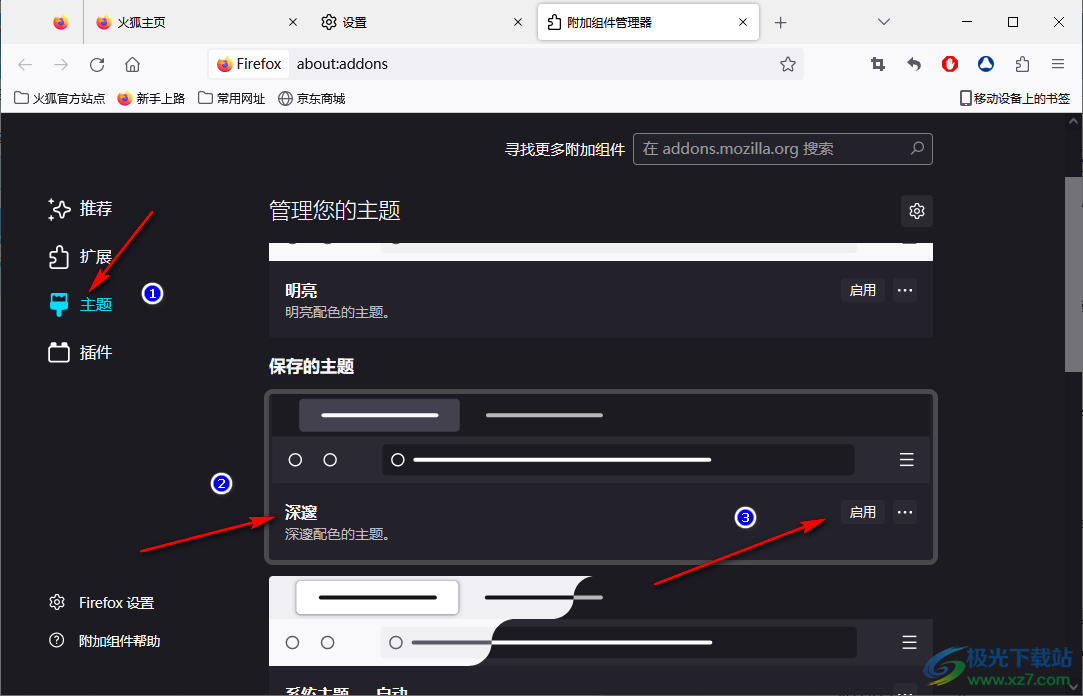 火狐瀏覽器使用深色主題的方法