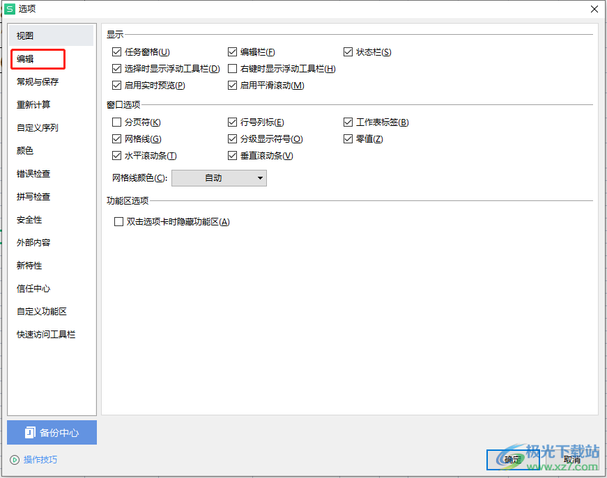 ?wps表格取消自動(dòng)記憶功能的教程