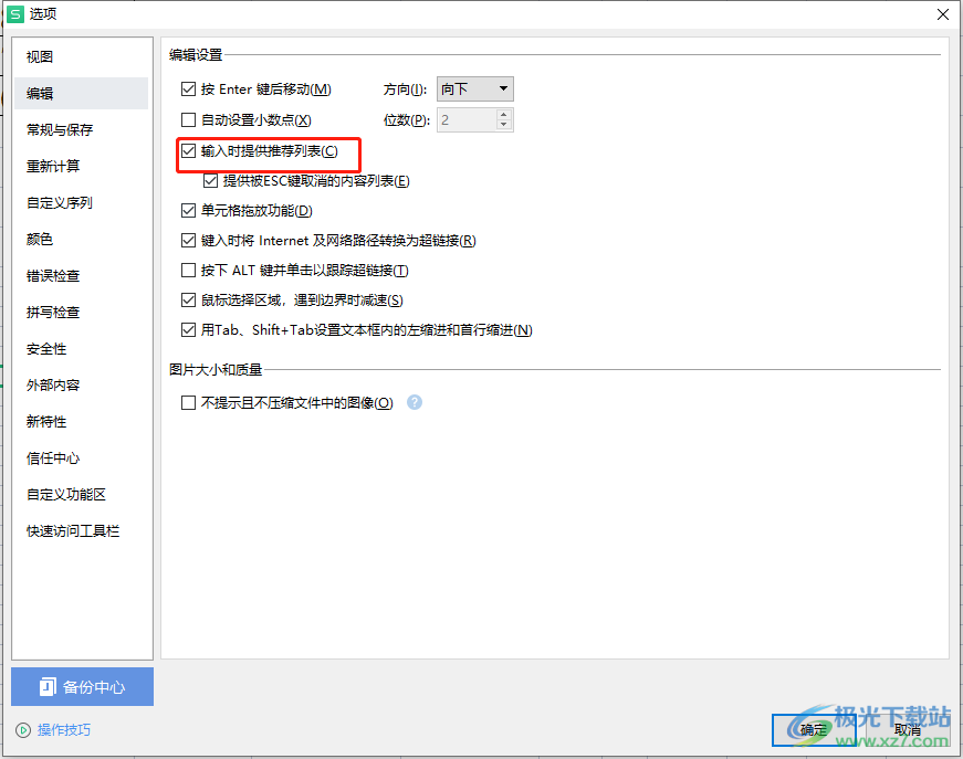 ?wps表格取消自動(dòng)記憶功能的教程