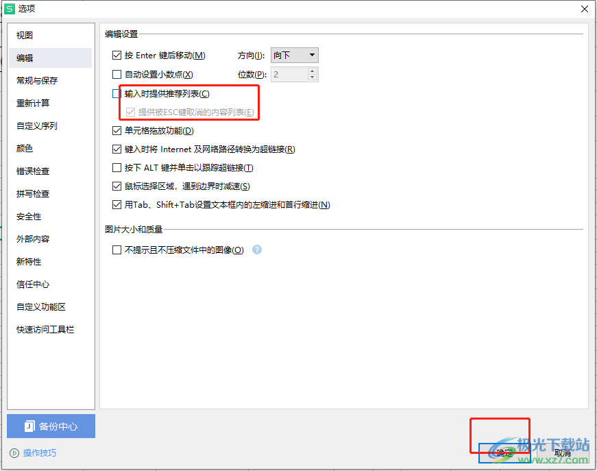 ?wps表格取消自動(dòng)記憶功能的教程