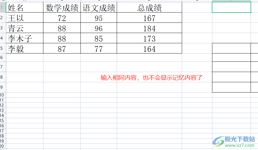 ?wps表格取消自動(dòng)記憶功能的教程