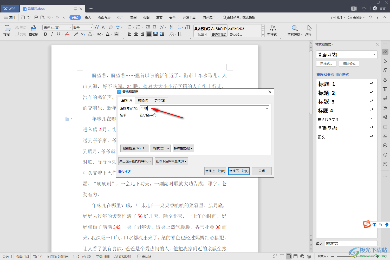 WPS Word文檔查找關(guān)鍵詞的方法