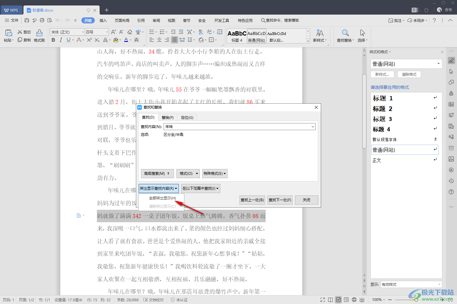 WPS Word文檔查找關(guān)鍵詞的方法