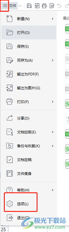 ?wps表格密碼忘記的解決教程