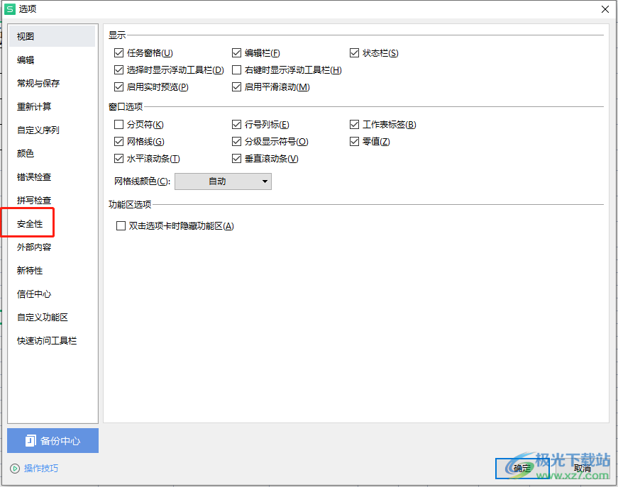 ?wps表格密碼忘記的解決教程